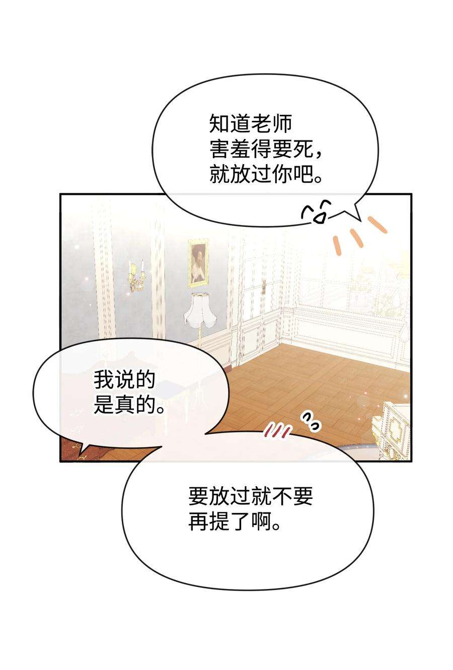 思凯乐小姐的忠犬侯爵51 两难抉择