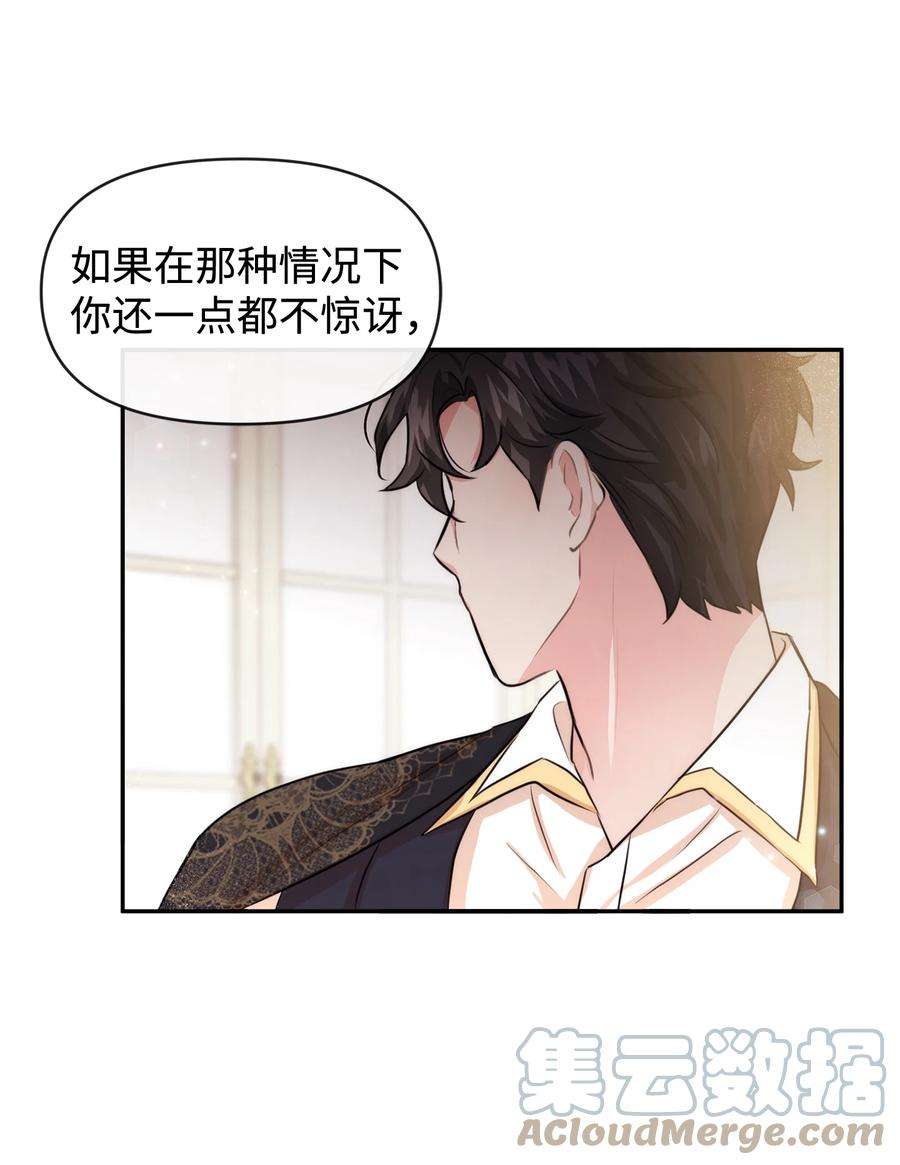 思凯乐小姐的忠犬侯爵51 两难抉择