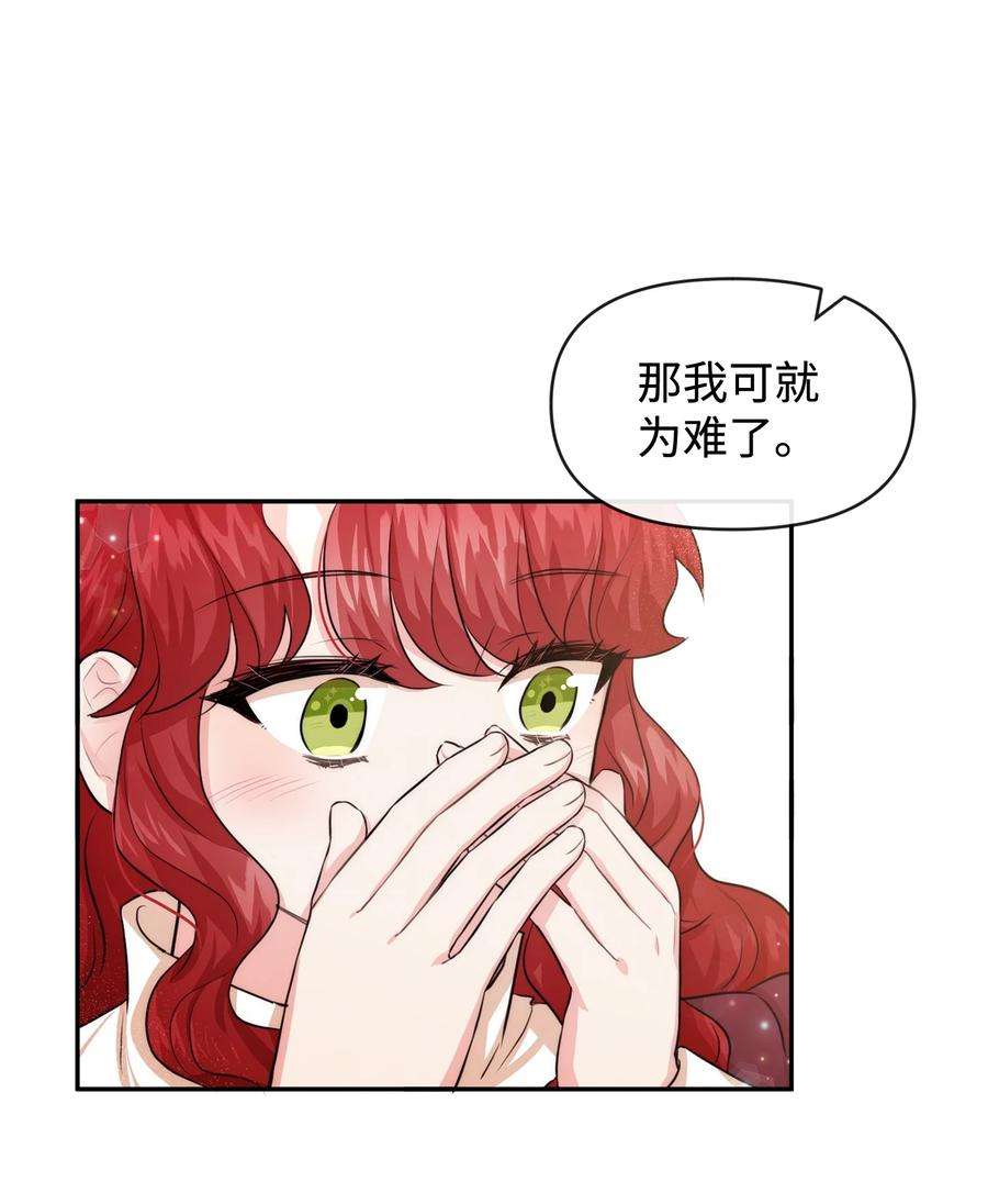 思凯乐小姐的忠犬侯爵51 两难抉择