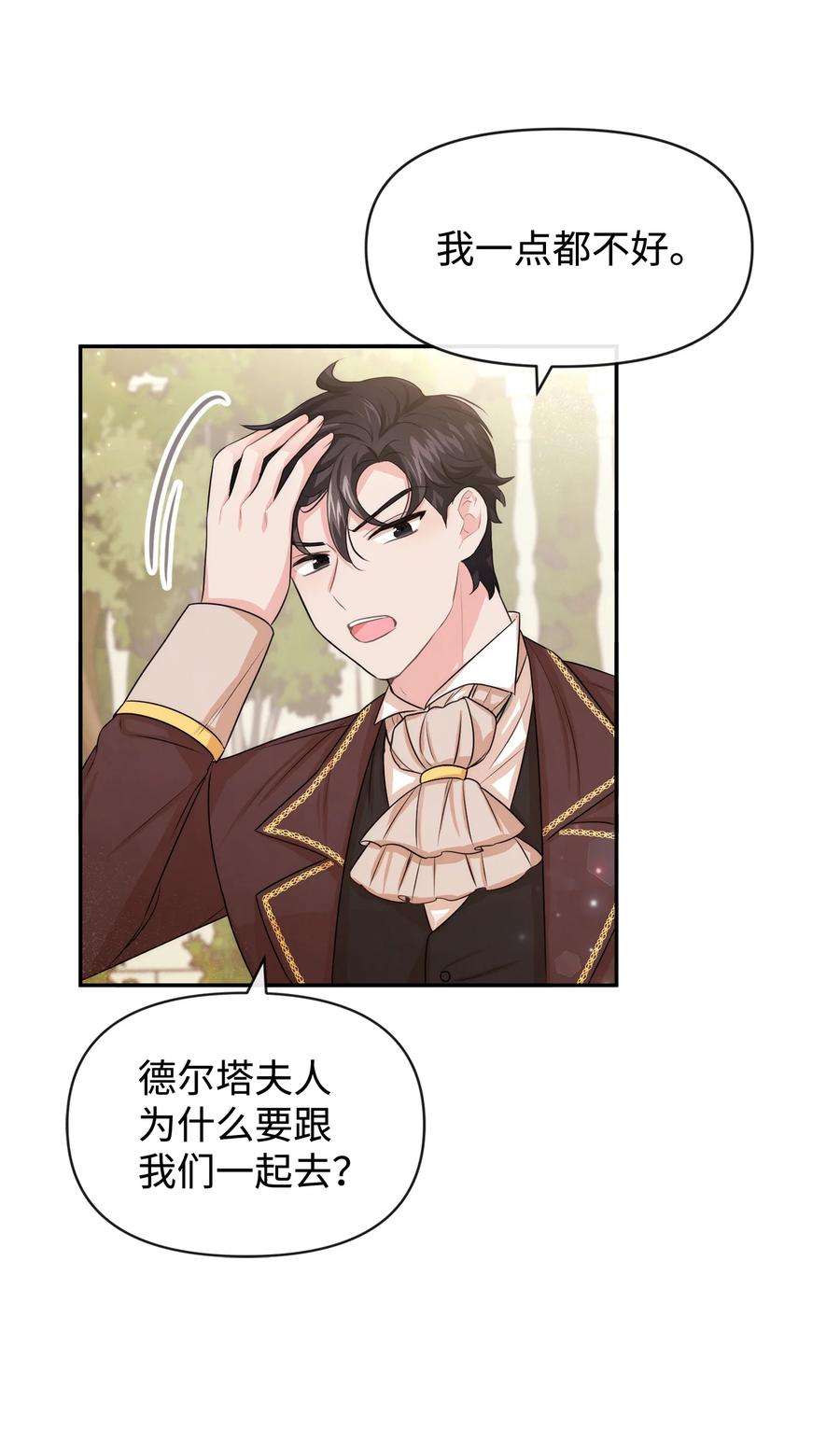 思凯乐小姐的忠犬侯爵51 两难抉择