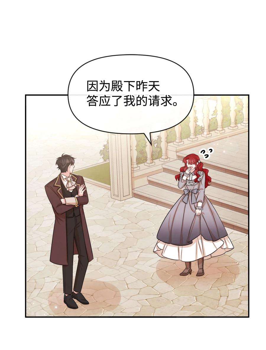 思凯乐小姐的忠犬侯爵51 两难抉择