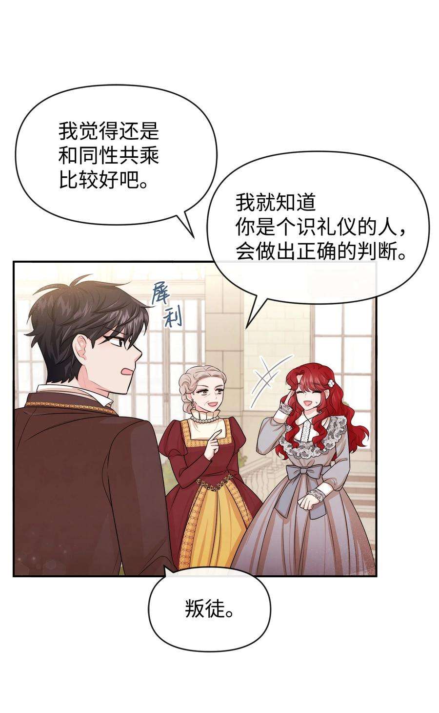 思凯乐小姐的忠犬侯爵52 布莱克小姐