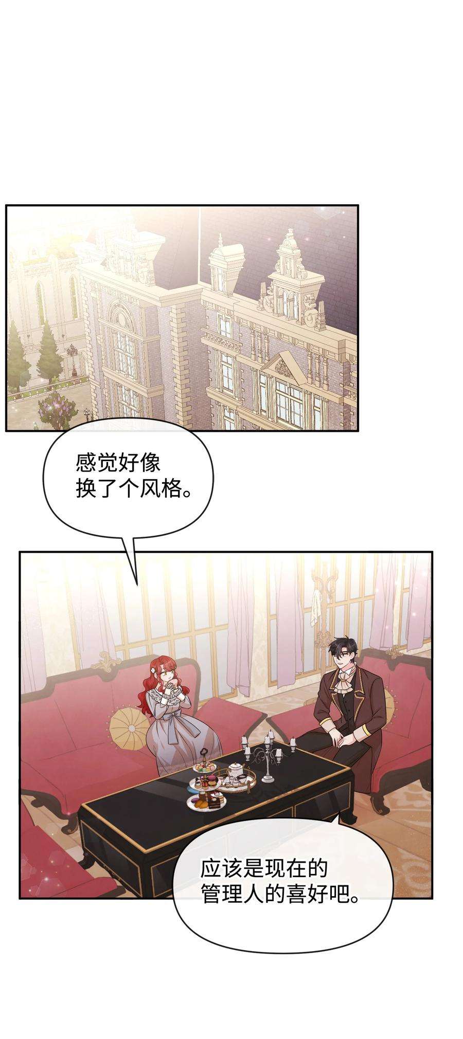 思凯乐小姐的忠犬侯爵55 自欺欺人