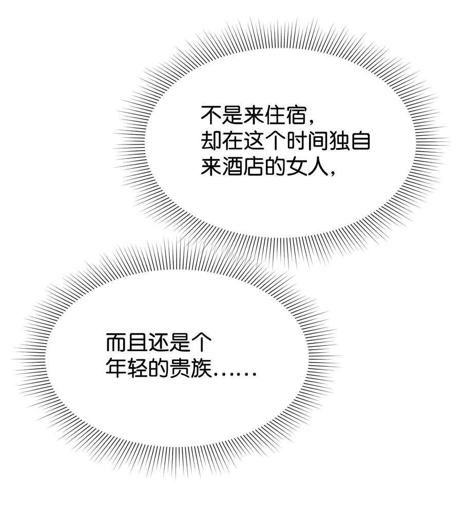 思凯乐小姐的忠犬侯爵55 自欺欺人