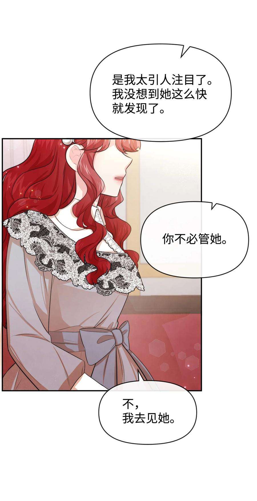 思凯乐小姐的忠犬侯爵55 自欺欺人