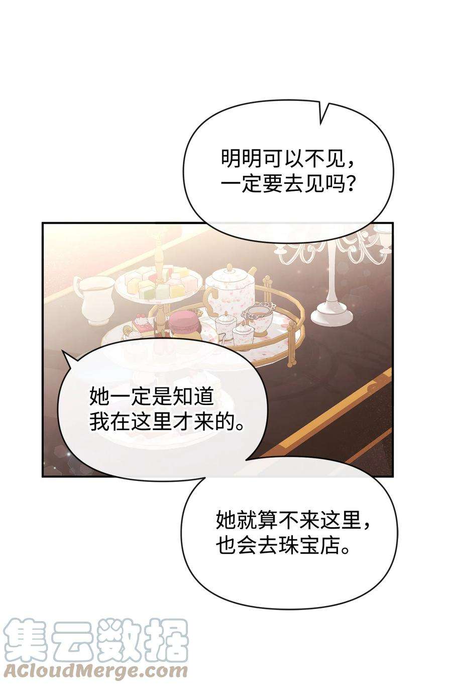 思凯乐小姐的忠犬侯爵55 自欺欺人