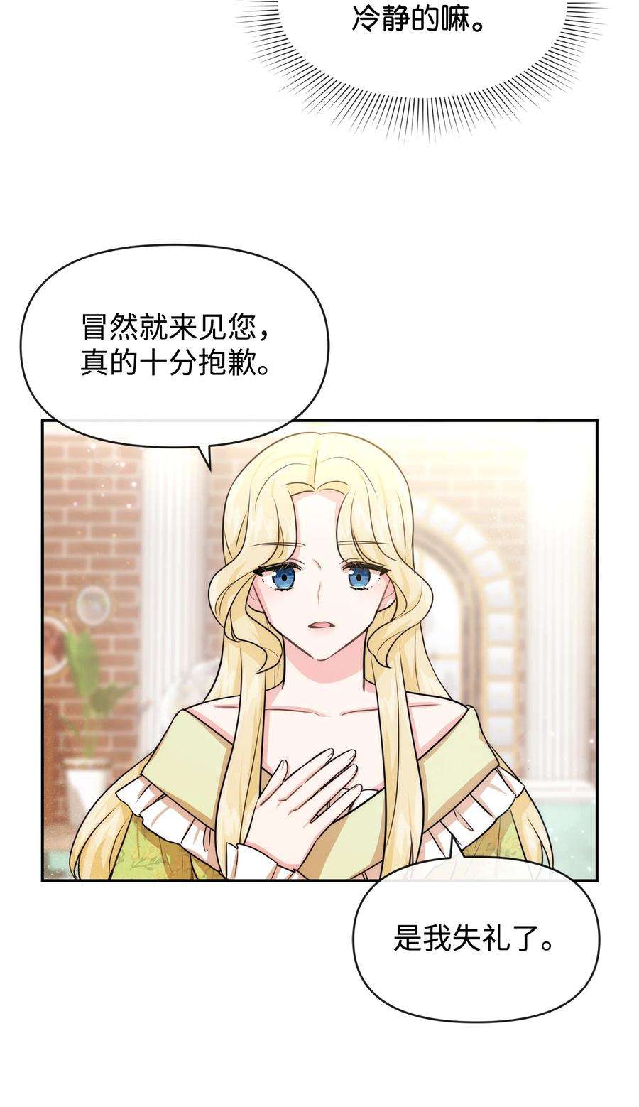 思凯乐小姐的忠犬侯爵55 自欺欺人