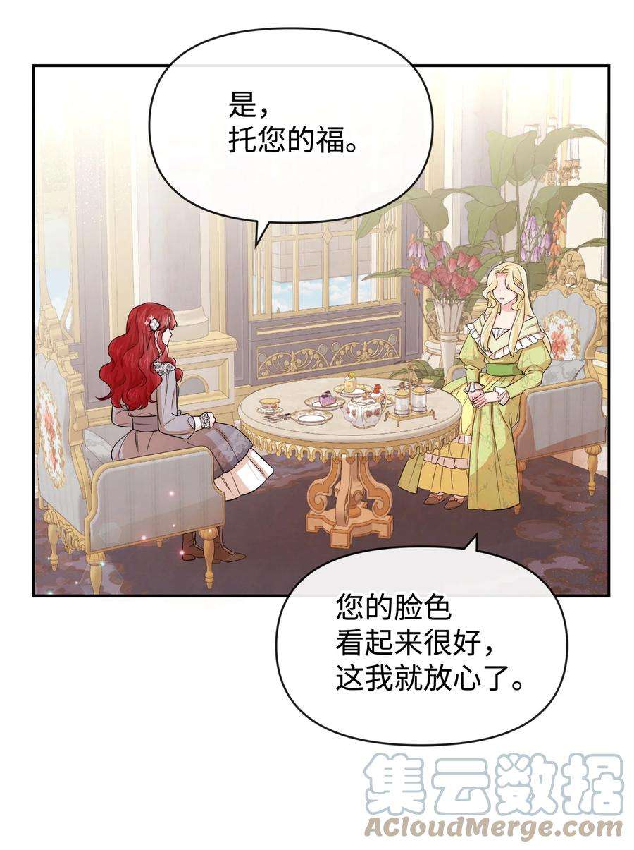 思凯乐小姐的忠犬侯爵55 自欺欺人