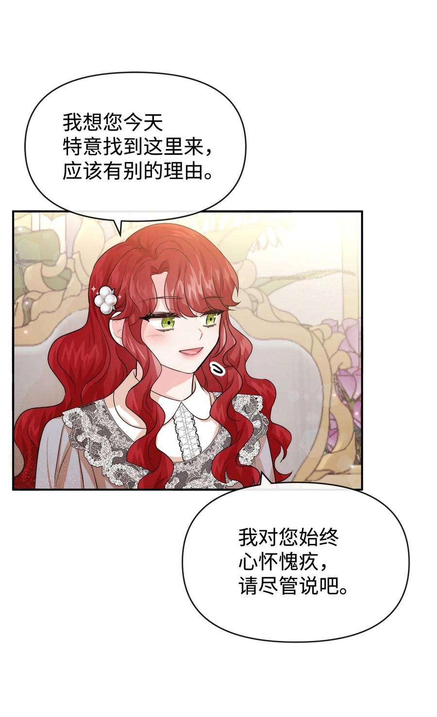 思凯乐小姐的忠犬侯爵55 自欺欺人