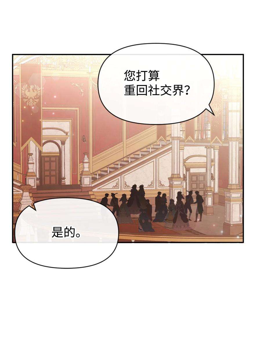 思凯乐小姐的忠犬侯爵55 自欺欺人