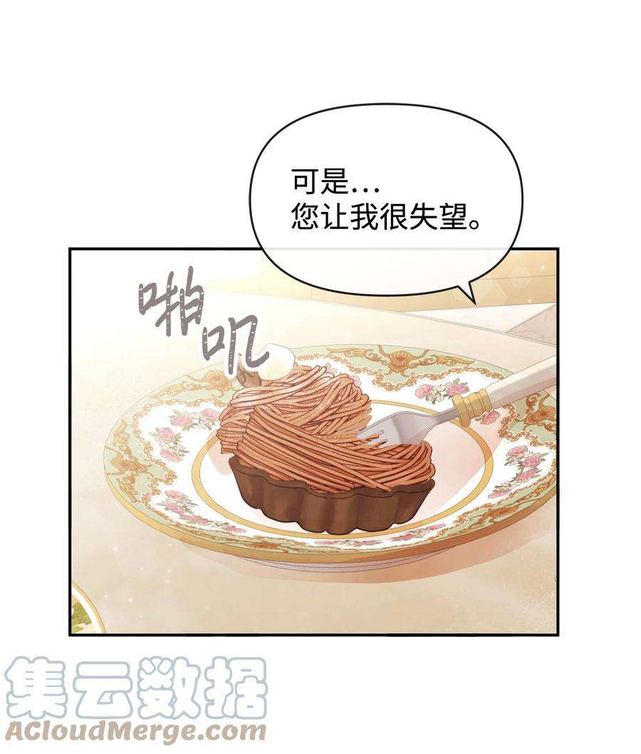 思凯乐小姐的忠犬侯爵55 自欺欺人