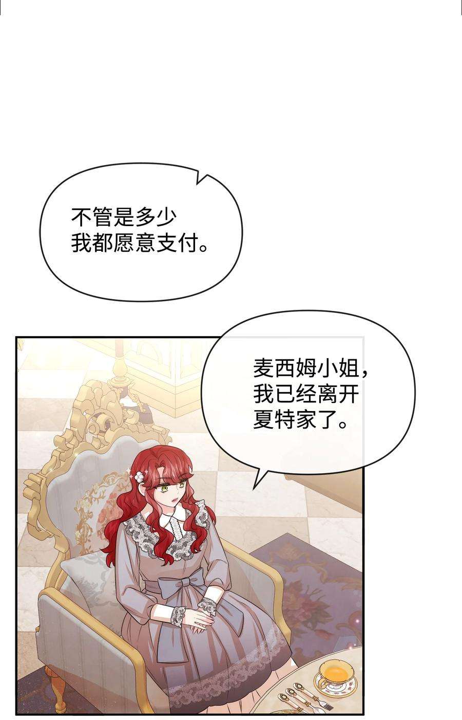 思凯乐小姐的忠犬侯爵55 自欺欺人