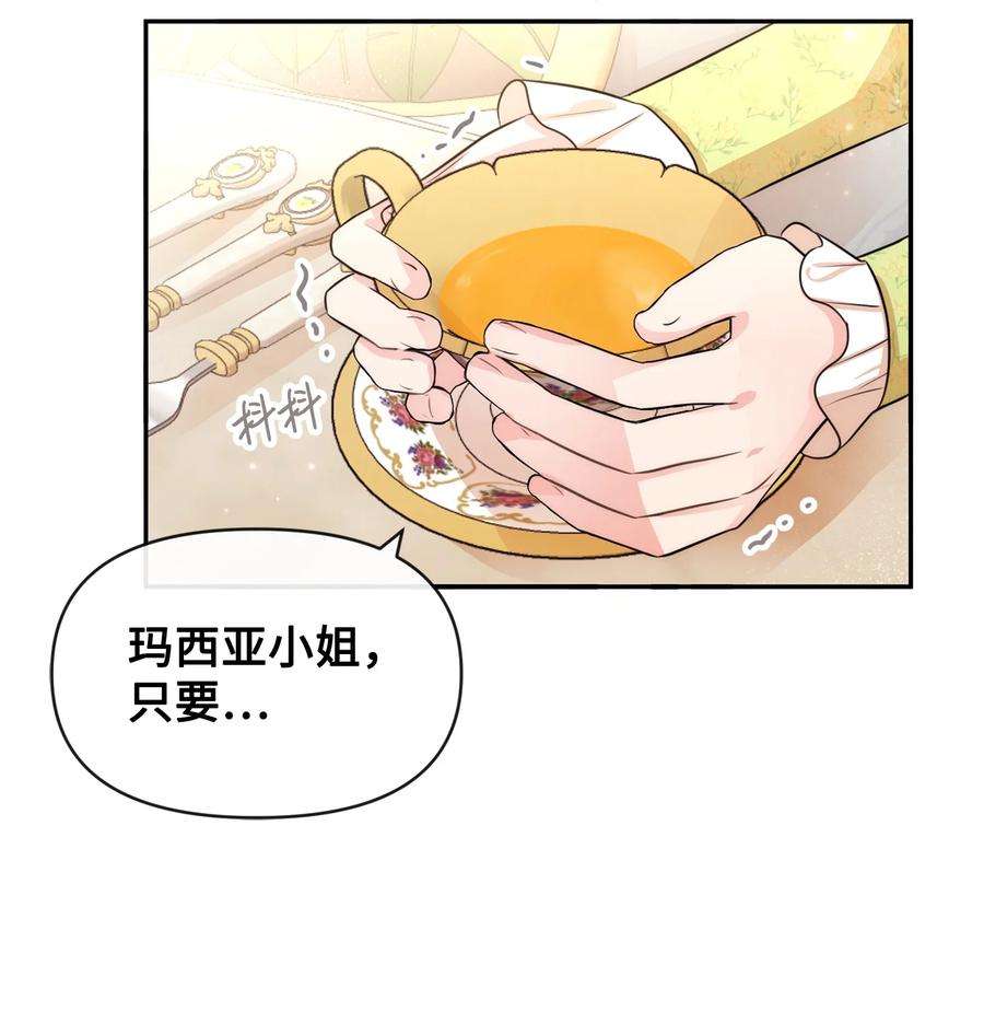 思凯乐小姐的忠犬侯爵55 自欺欺人