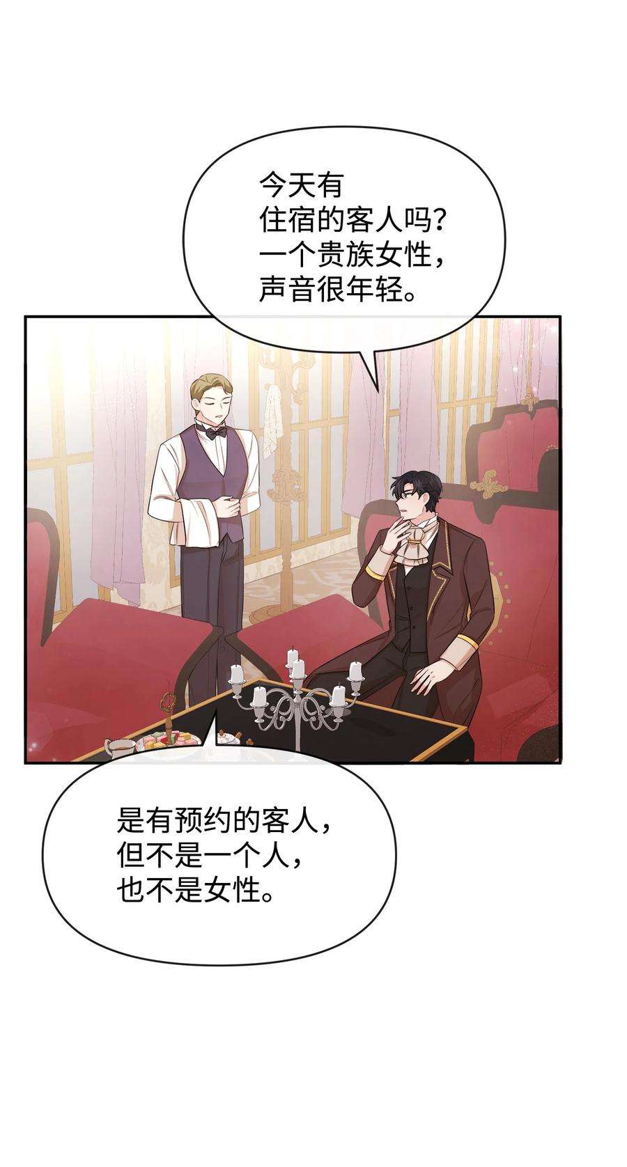 思凯乐小姐的忠犬侯爵55 自欺欺人