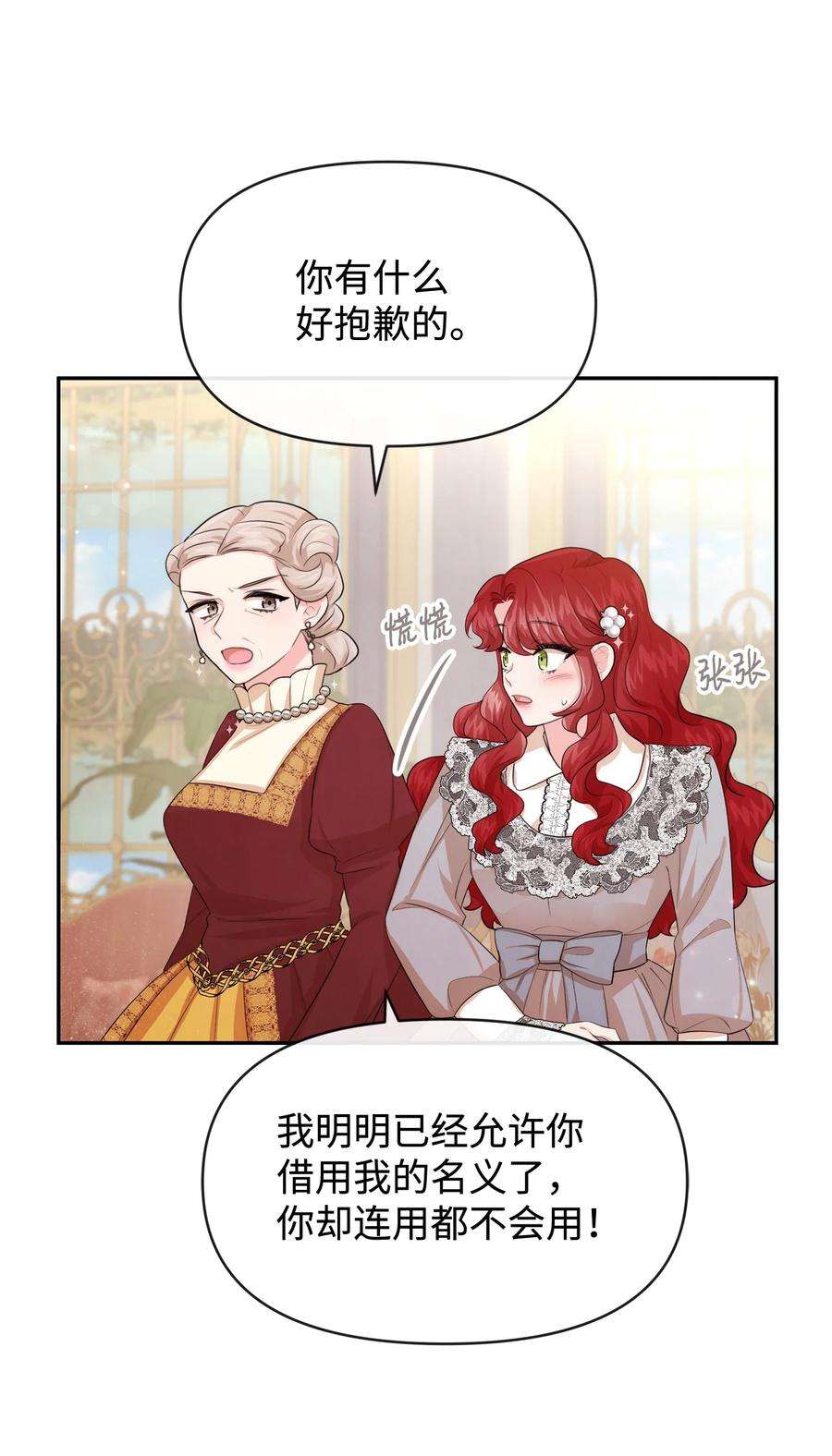 思凯乐小姐的忠犬侯爵56 感同身受