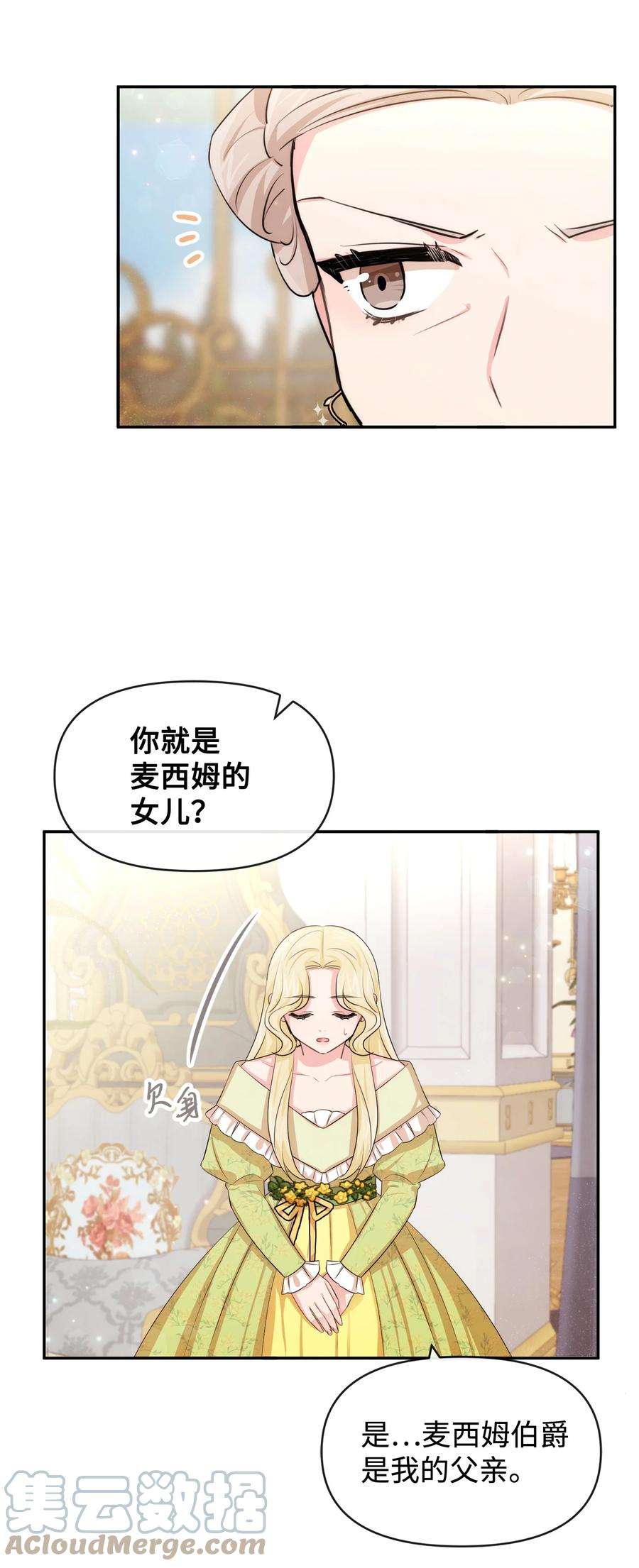 思凯乐小姐的忠犬侯爵56 感同身受