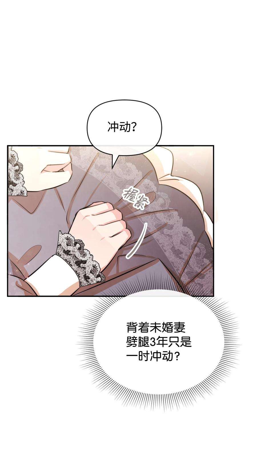 思凯乐小姐的忠犬侯爵56 感同身受