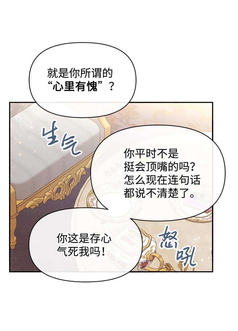 思凯乐小姐的忠犬侯爵56 感同身受