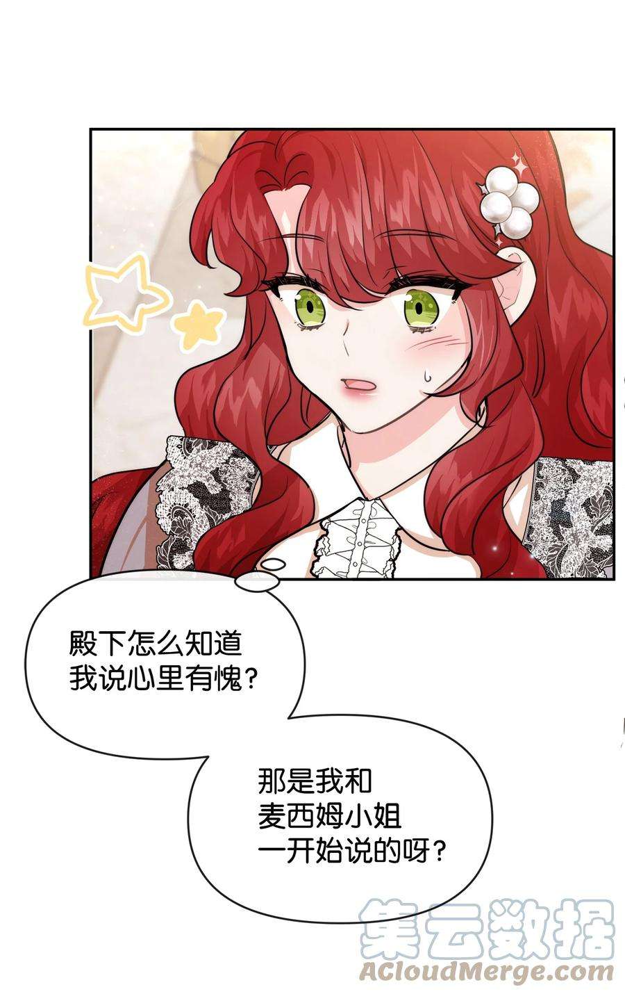 思凯乐小姐的忠犬侯爵56 感同身受