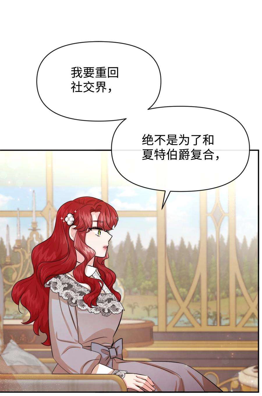 思凯乐小姐的忠犬侯爵56 感同身受