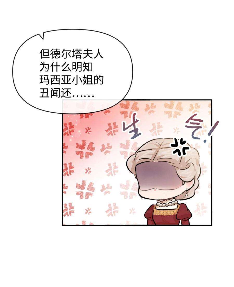 思凯乐小姐的忠犬侯爵56 感同身受