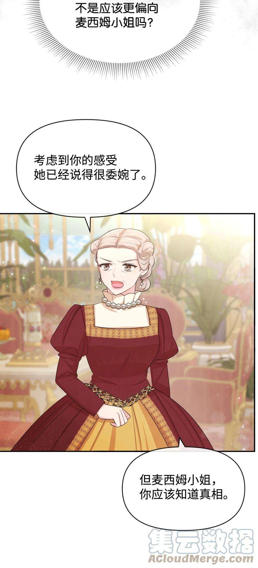 思凯乐小姐的忠犬侯爵56 感同身受