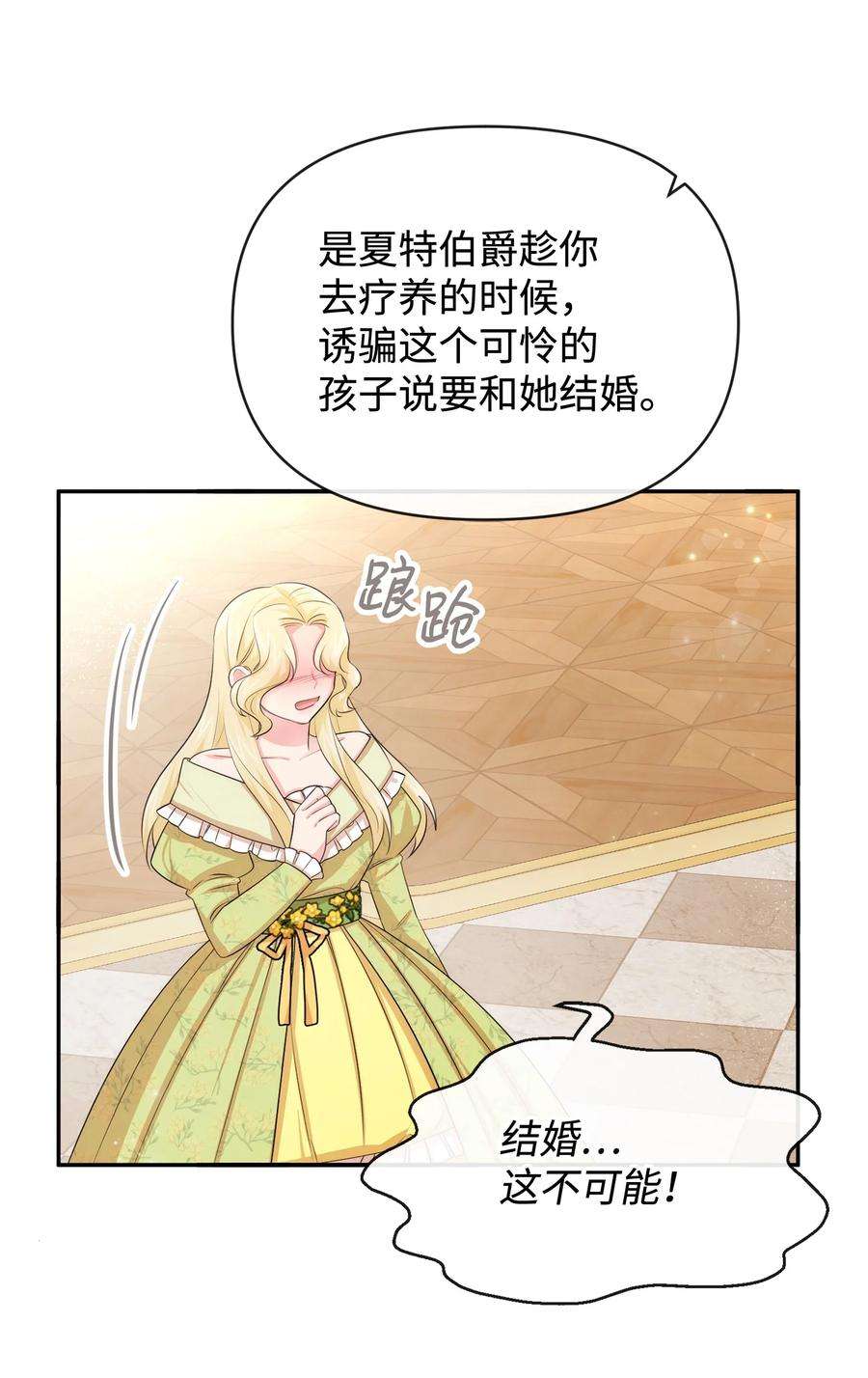 思凯乐小姐的忠犬侯爵56 感同身受