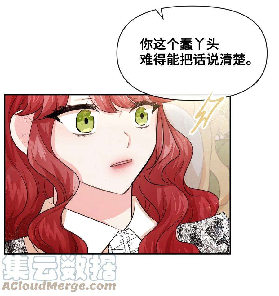 思凯乐小姐的忠犬侯爵56 感同身受