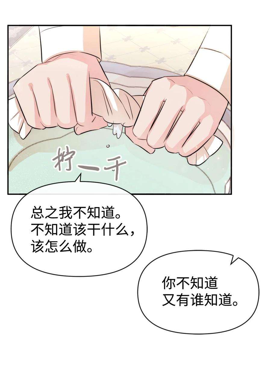 思凯乐小姐的忠犬侯爵57 战争后遗症