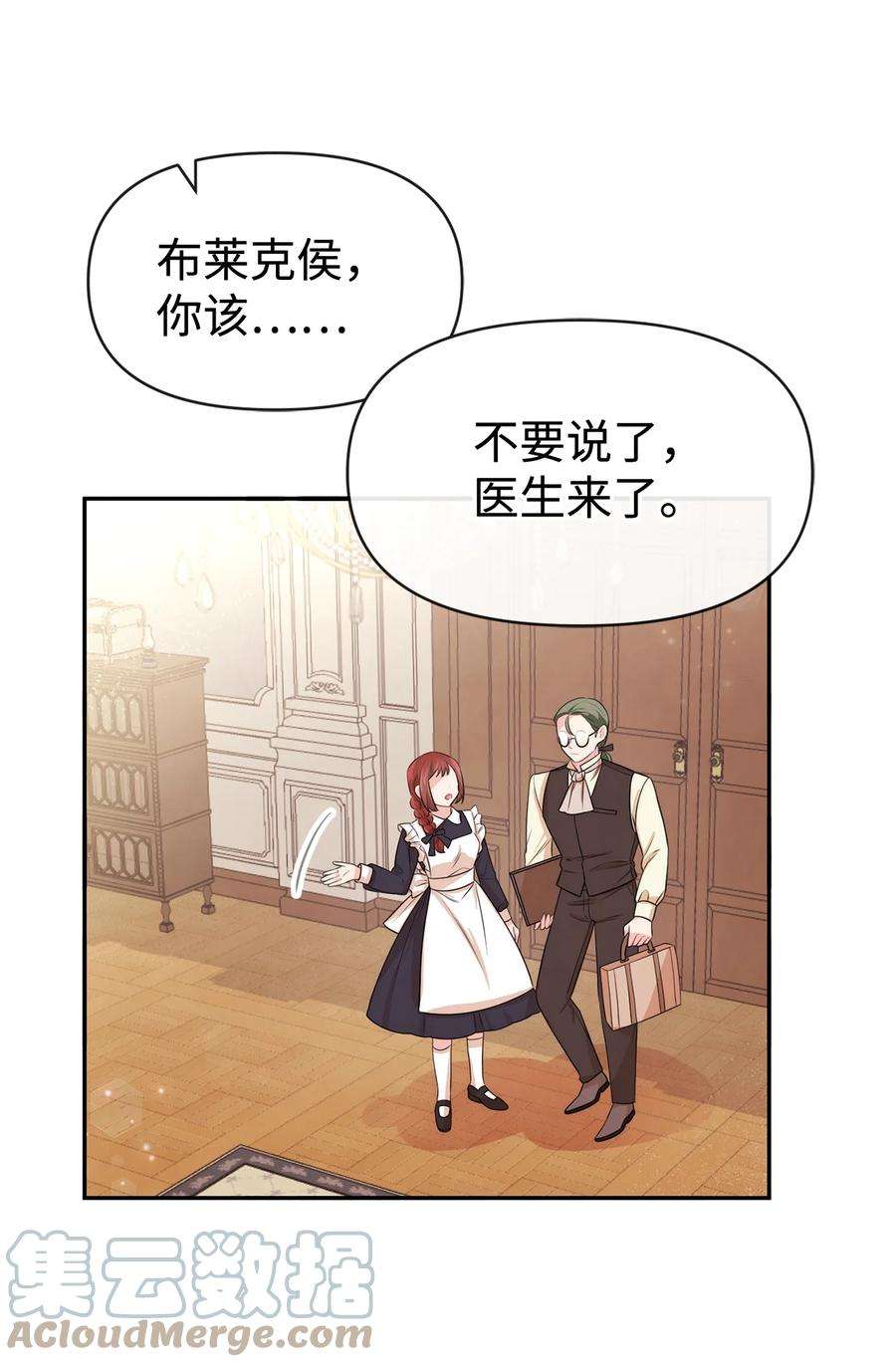 思凯乐小姐的忠犬侯爵57 战争后遗症