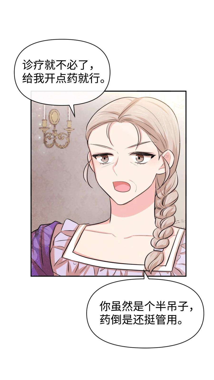 思凯乐小姐的忠犬侯爵57 战争后遗症