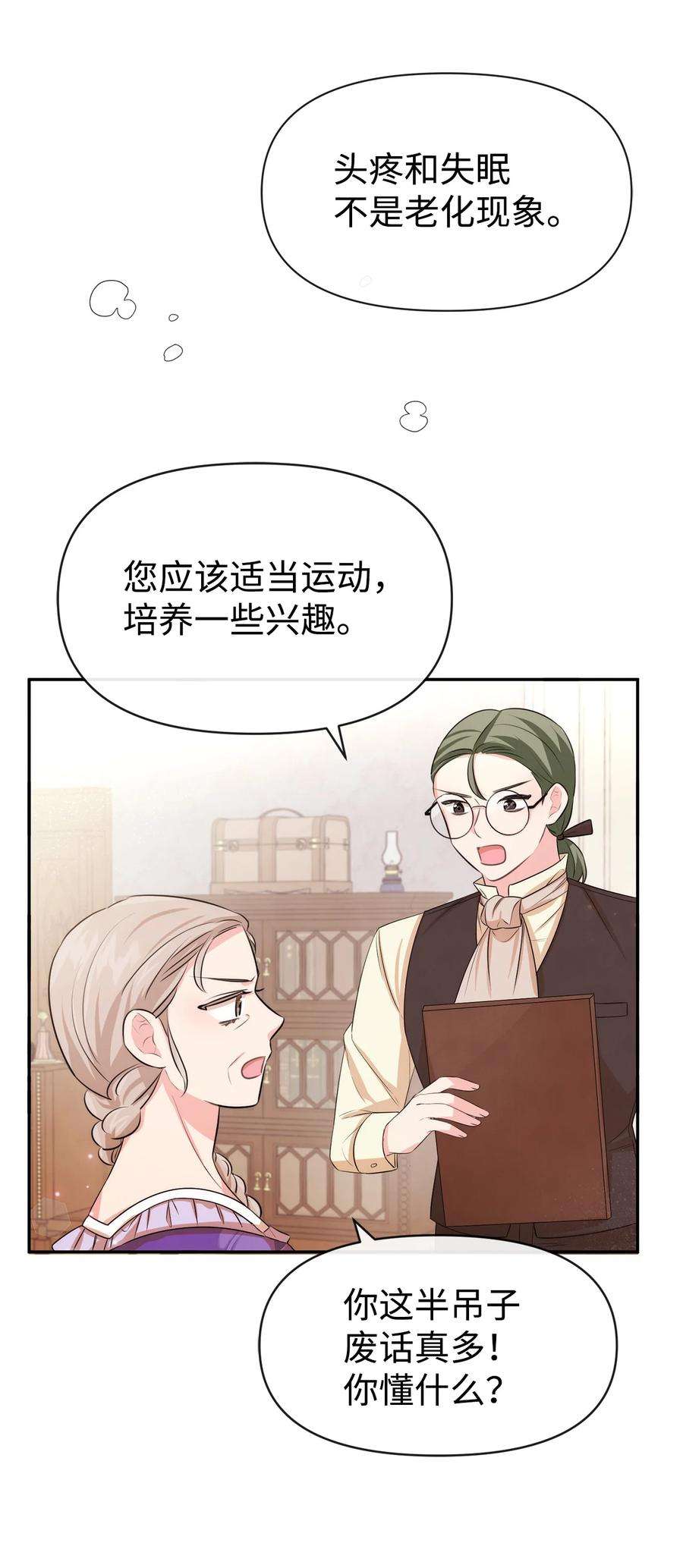 思凯乐小姐的忠犬侯爵57 战争后遗症