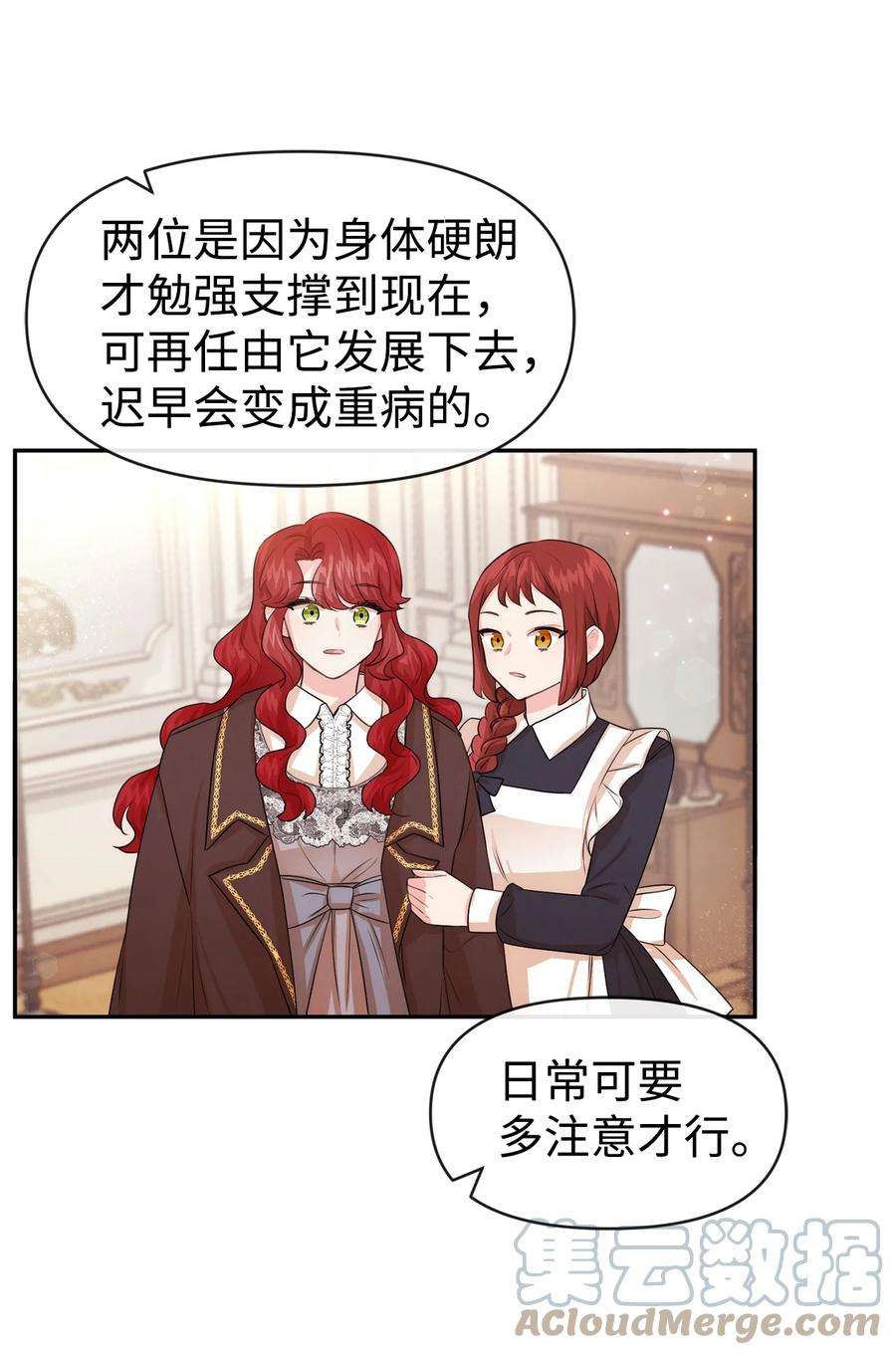 思凯乐小姐的忠犬侯爵57 战争后遗症