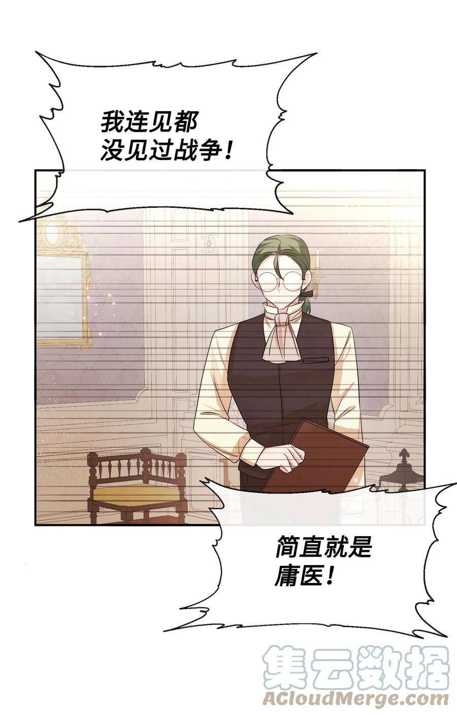 思凯乐小姐的忠犬侯爵57 战争后遗症