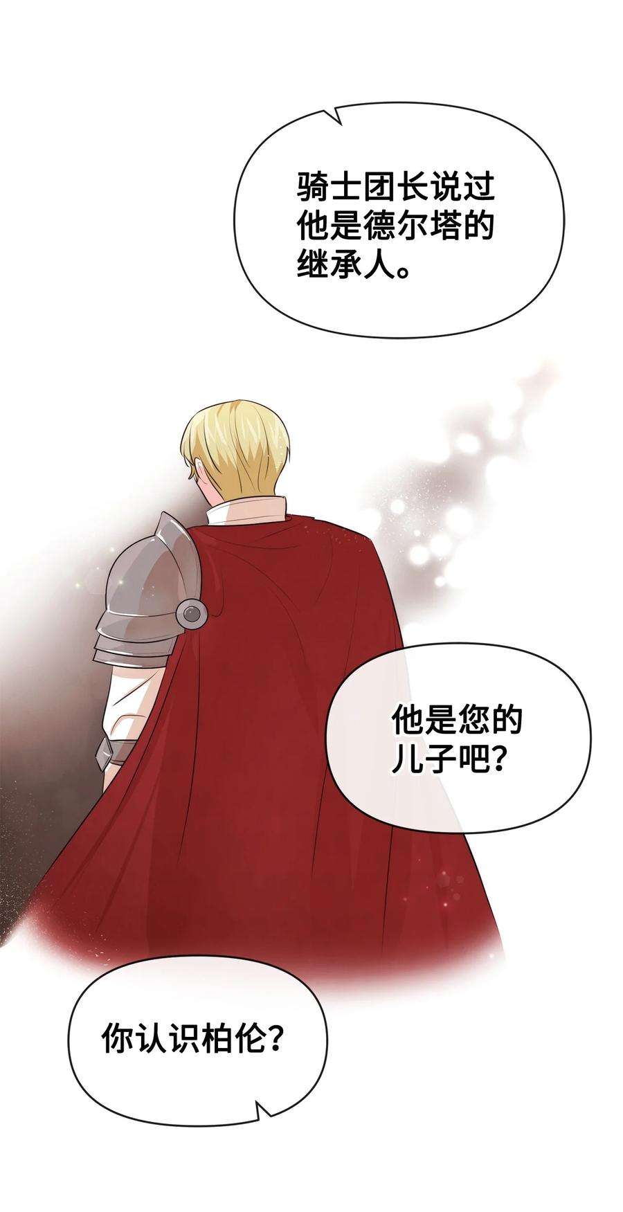 思凯乐小姐的忠犬侯爵57 战争后遗症