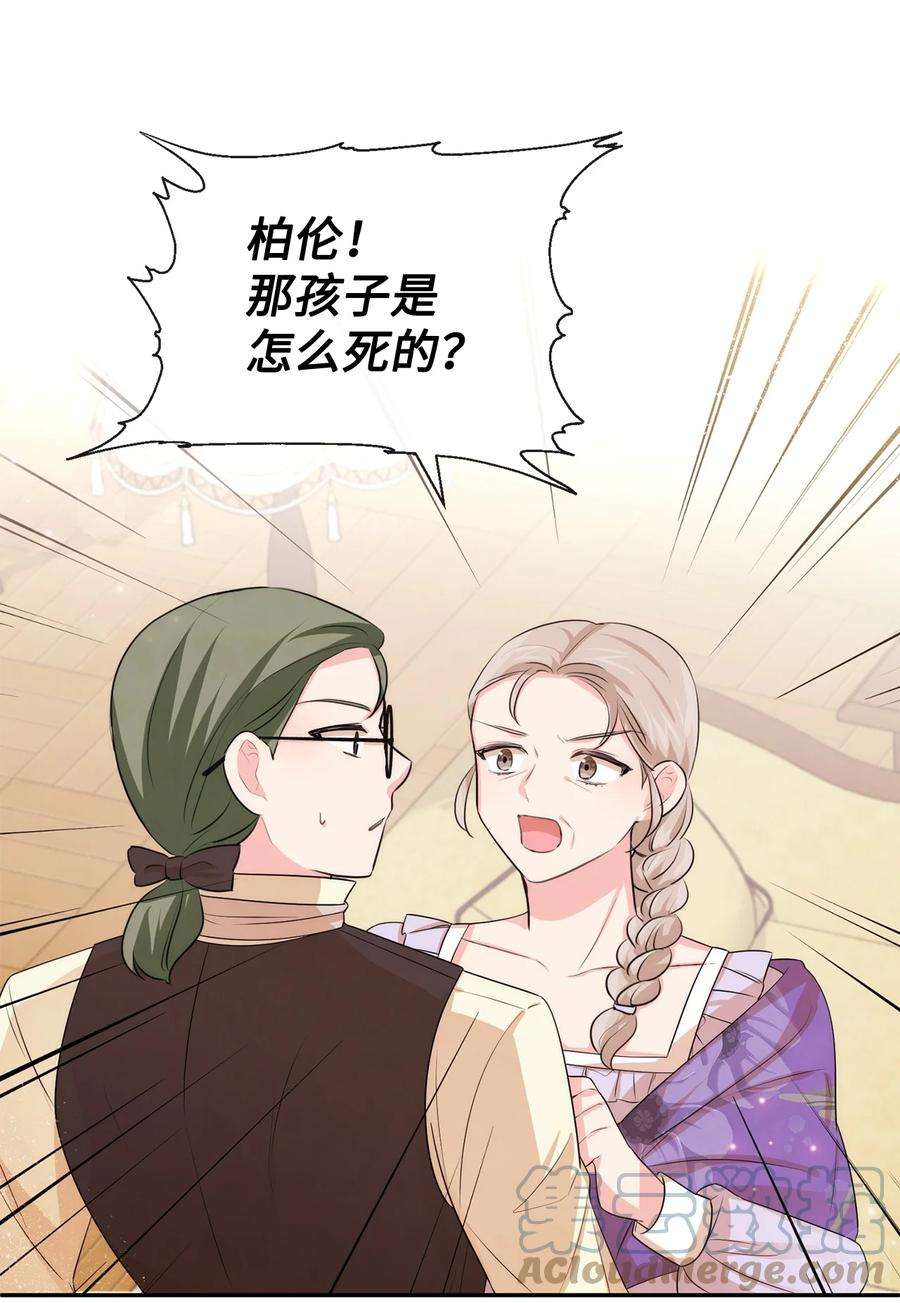 思凯乐小姐的忠犬侯爵57 战争后遗症