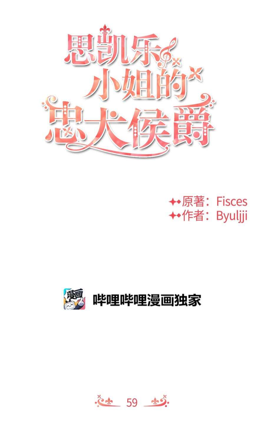 思凯乐小姐的忠犬侯爵59 杀了私生子