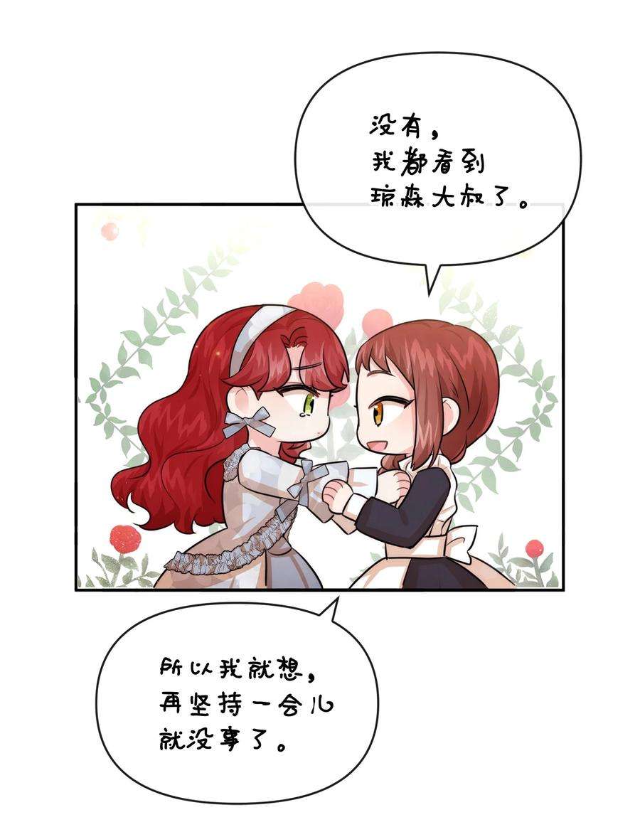 思凯乐小姐的忠犬侯爵59 杀了私生子