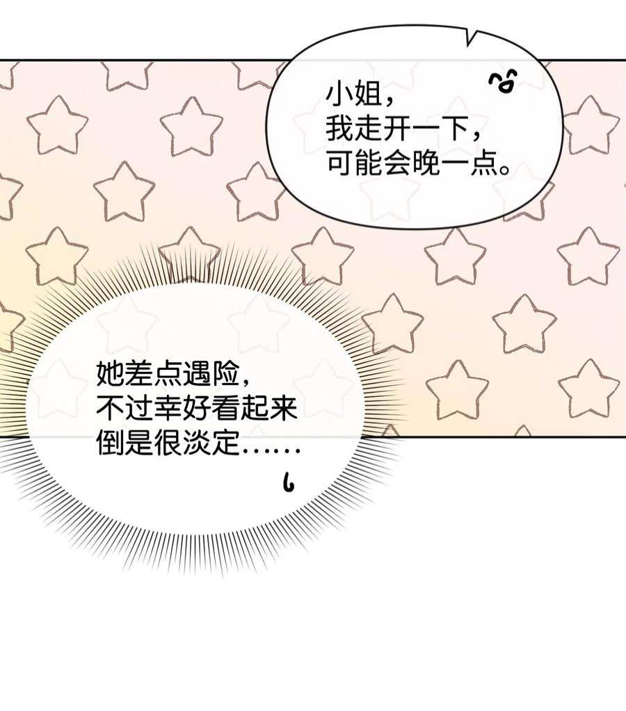 思凯乐小姐的忠犬侯爵59 杀了私生子