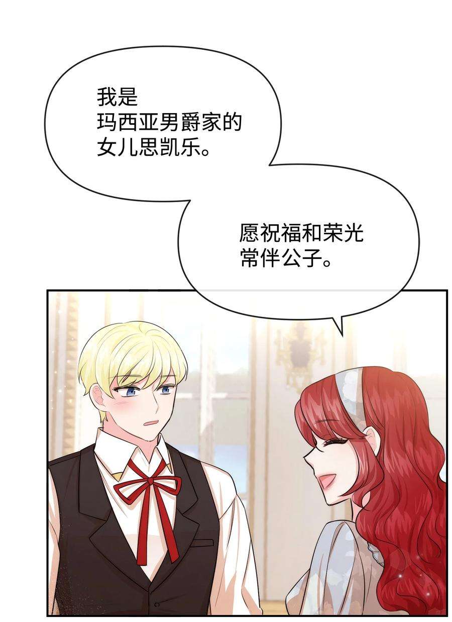 思凯乐小姐的忠犬侯爵59 杀了私生子