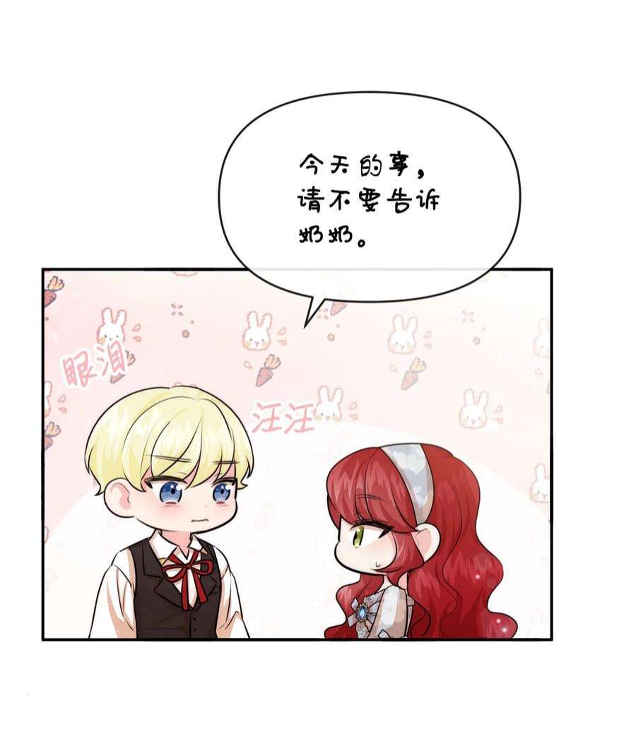 思凯乐小姐的忠犬侯爵59 杀了私生子