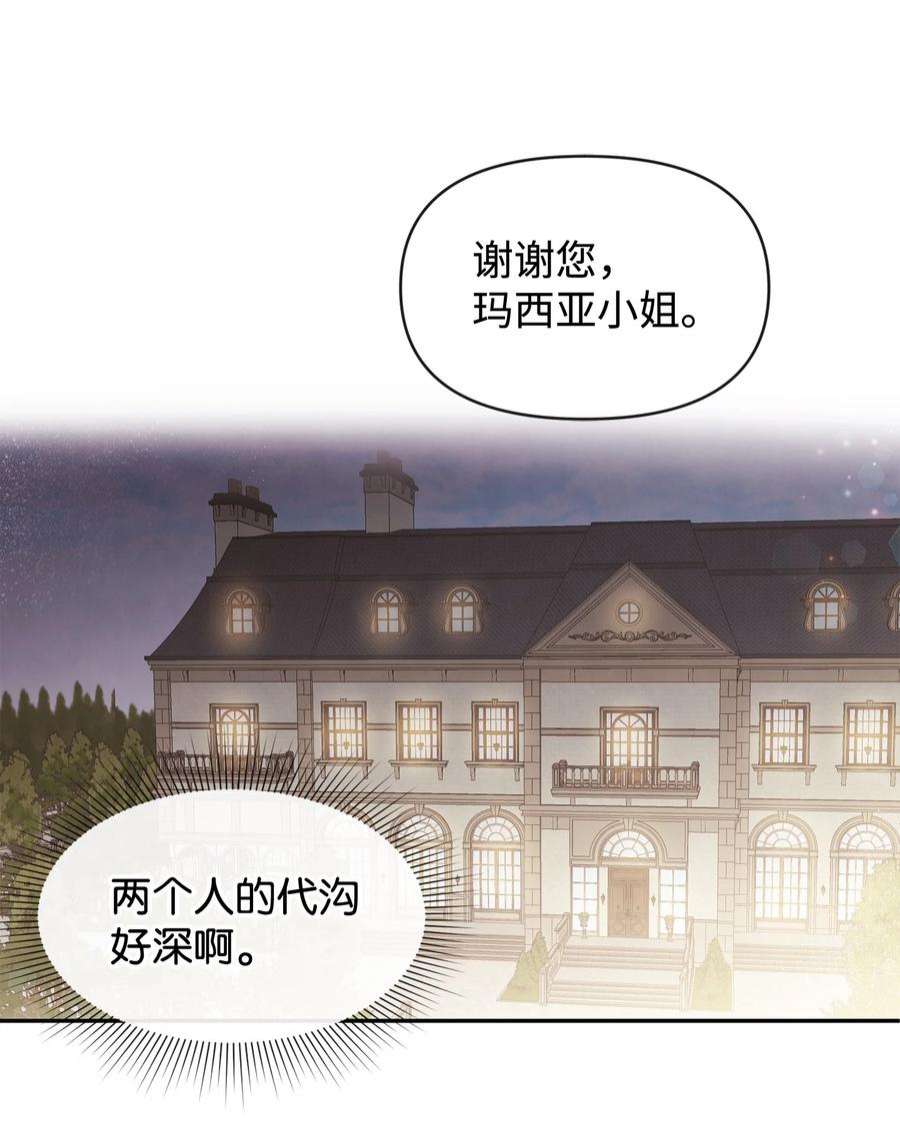思凯乐小姐的忠犬侯爵59 杀了私生子