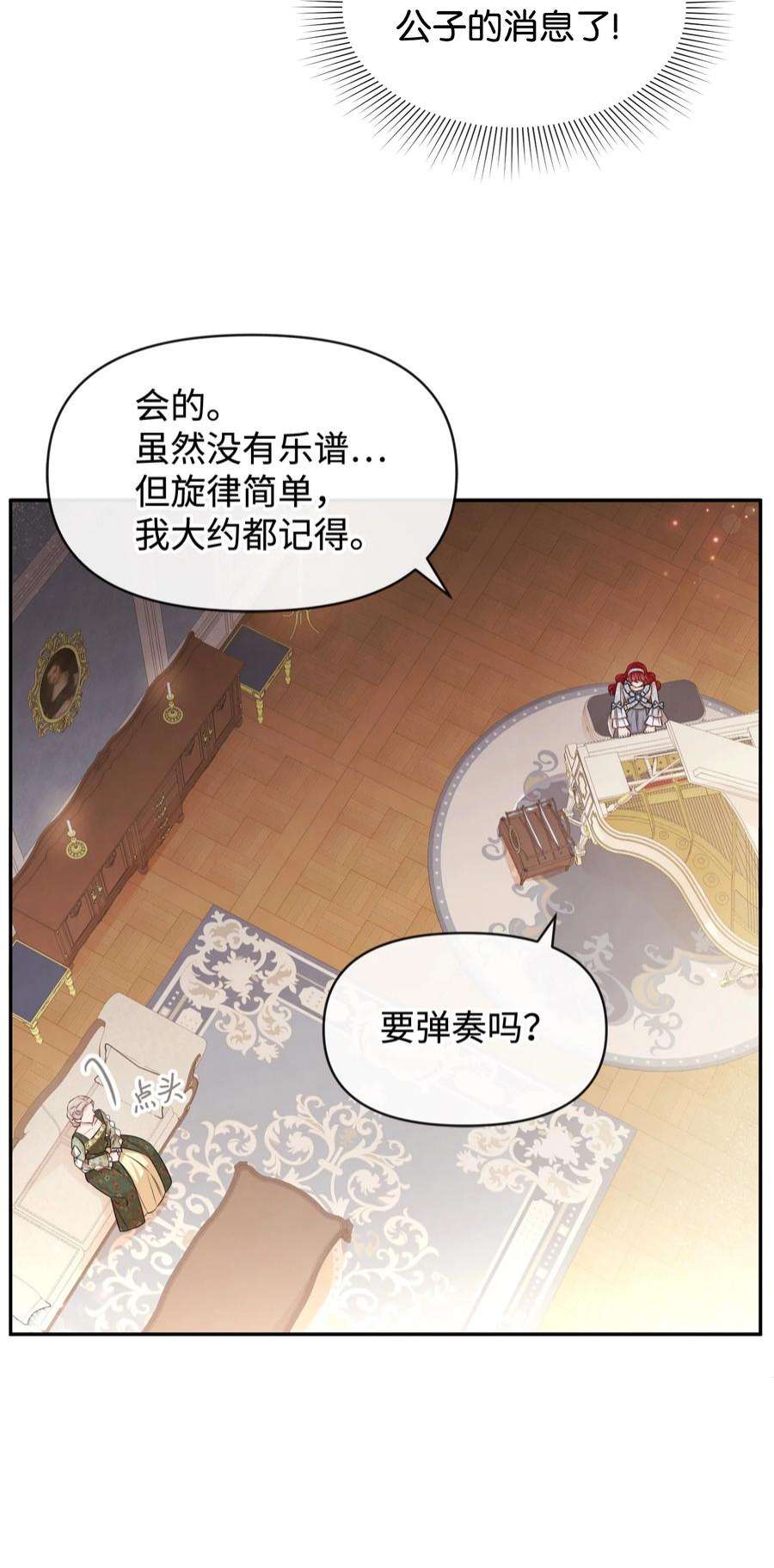 思凯乐小姐的忠犬侯爵59 杀了私生子