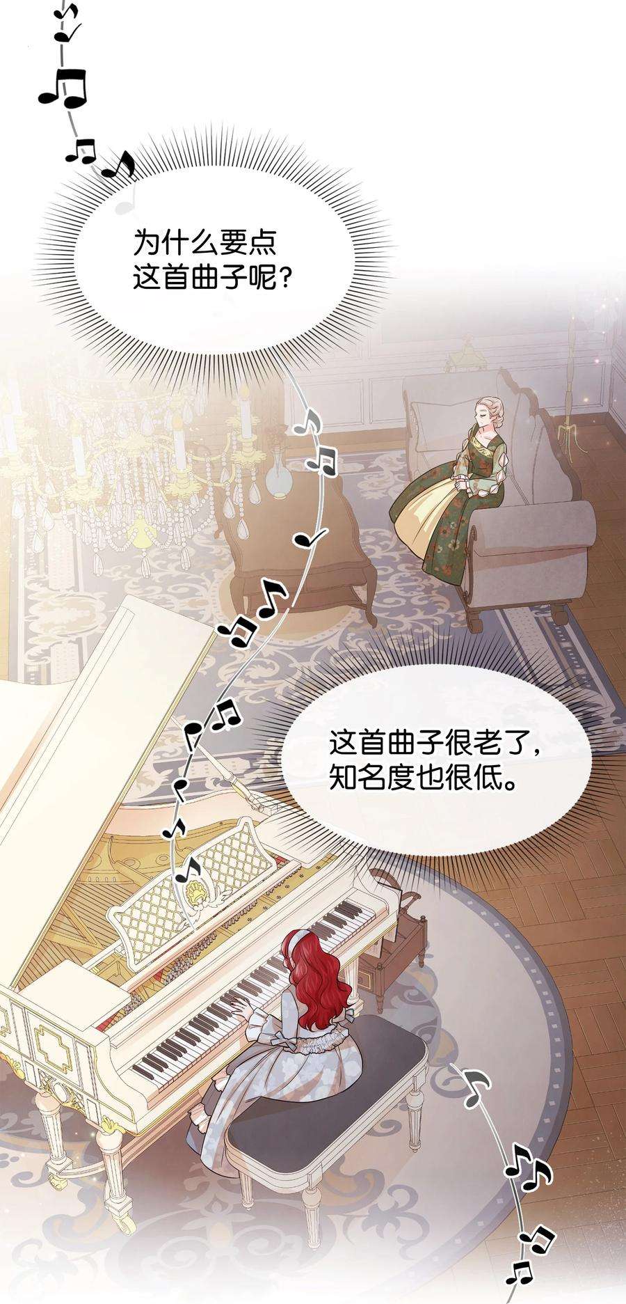 思凯乐小姐的忠犬侯爵59 杀了私生子