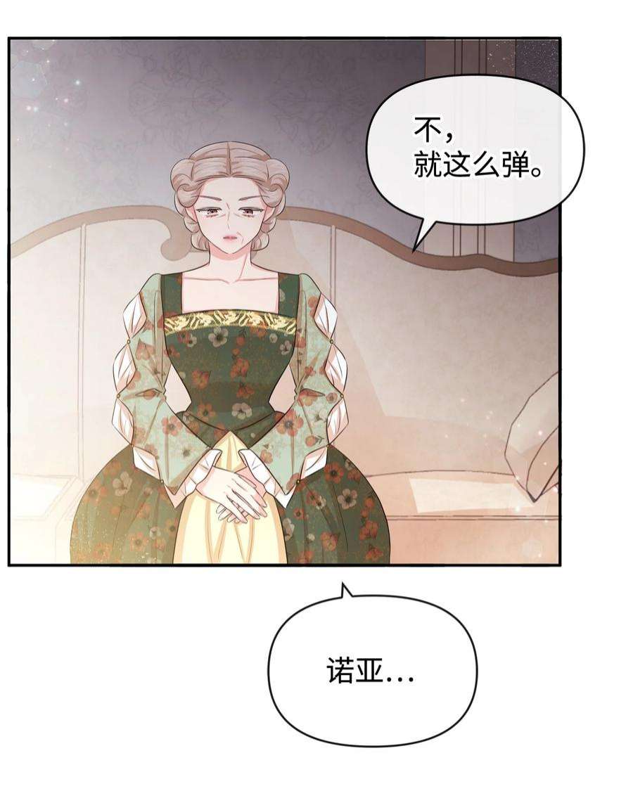 思凯乐小姐的忠犬侯爵59 杀了私生子