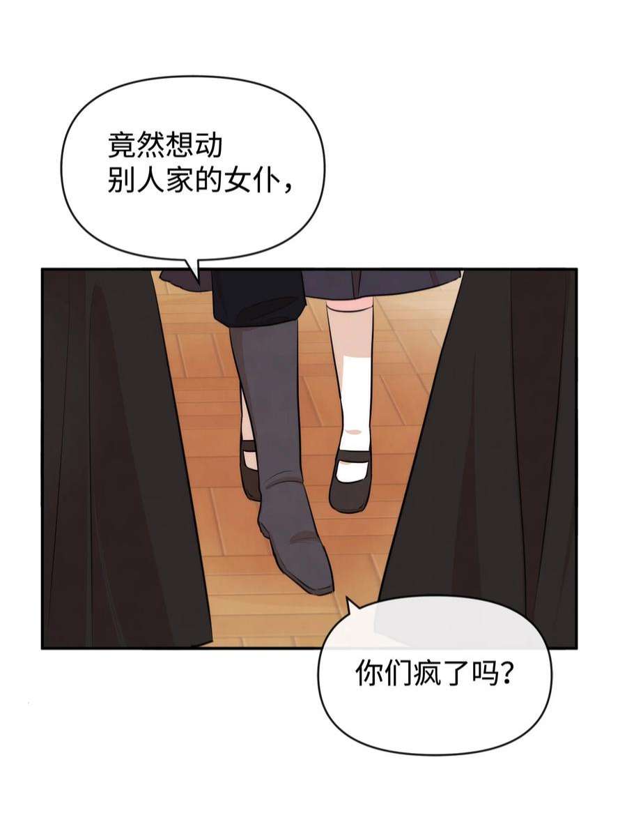 思凯乐小姐的忠犬侯爵59 杀了私生子