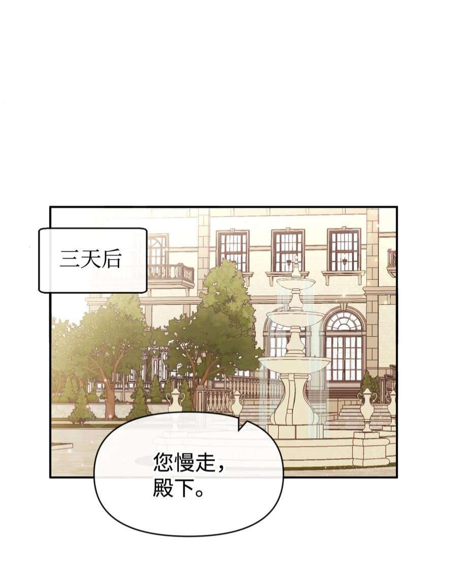 思凯乐小姐的忠犬侯爵59 杀了私生子