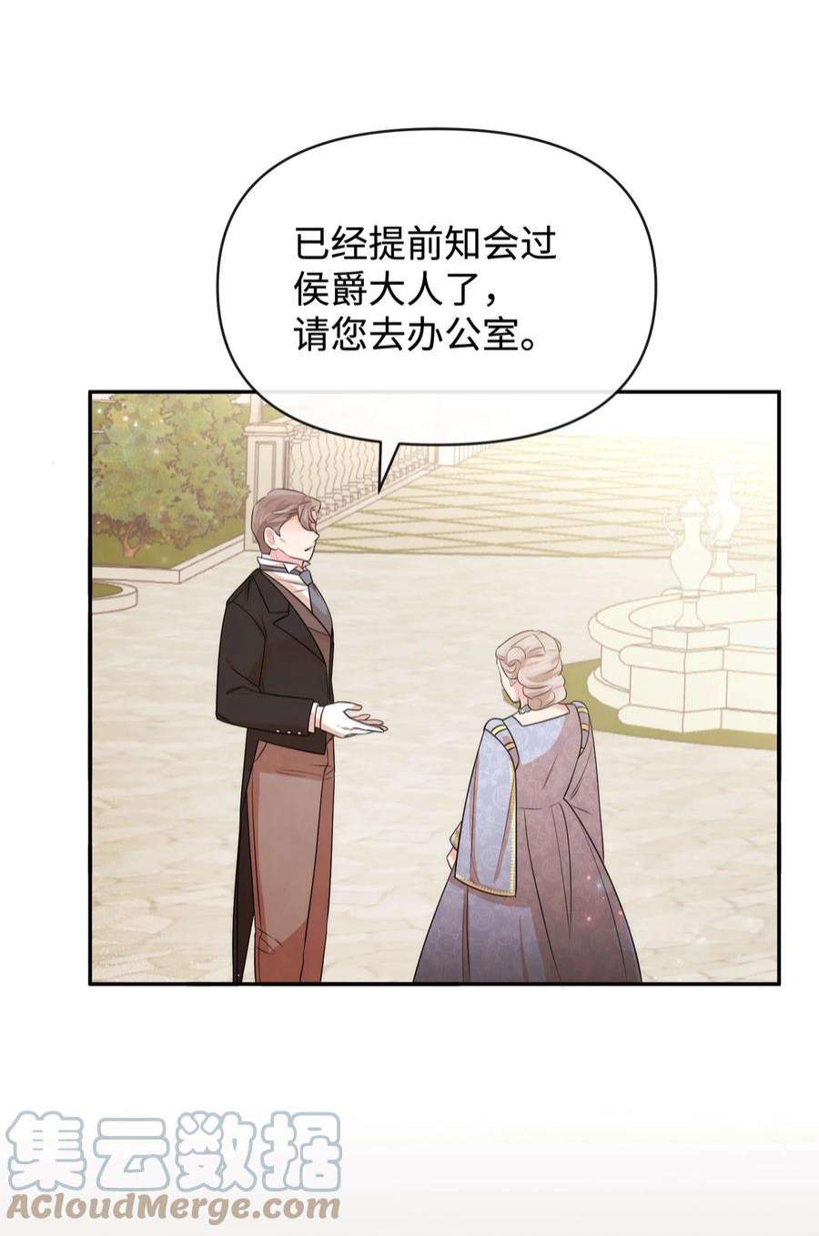 思凯乐小姐的忠犬侯爵59 杀了私生子