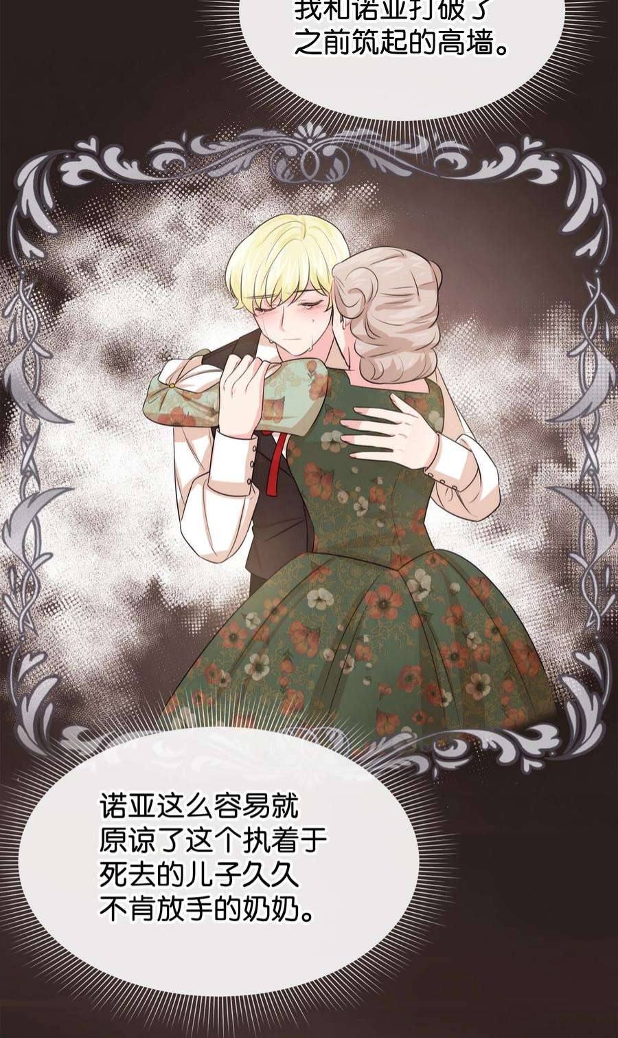 思凯乐小姐的忠犬侯爵59 杀了私生子