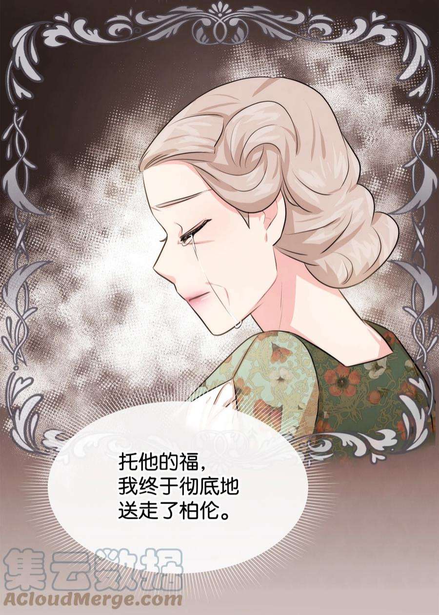 思凯乐小姐的忠犬侯爵59 杀了私生子